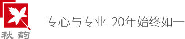 上海活动公司, 秋韵文化传媒, 活动策划, 校庆, 周年庆典, 开业庆典, 开业典礼